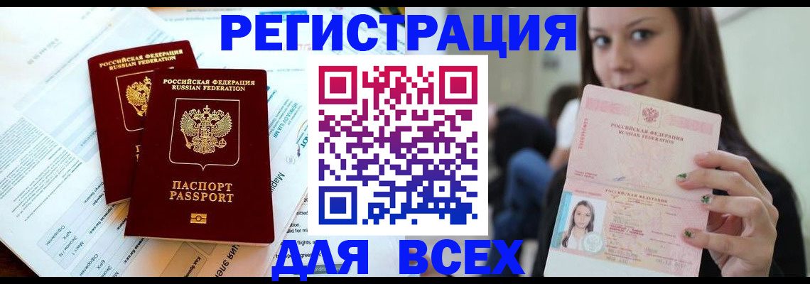 временная регистрация надежно в Пионерском