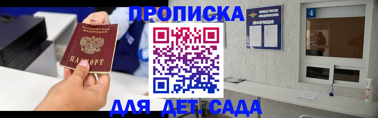 прописка штамп в Пионерском