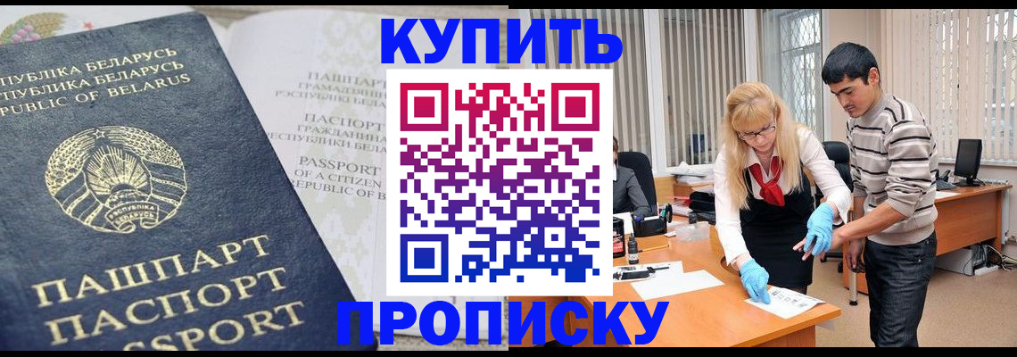 прописка для работы в Пионерском